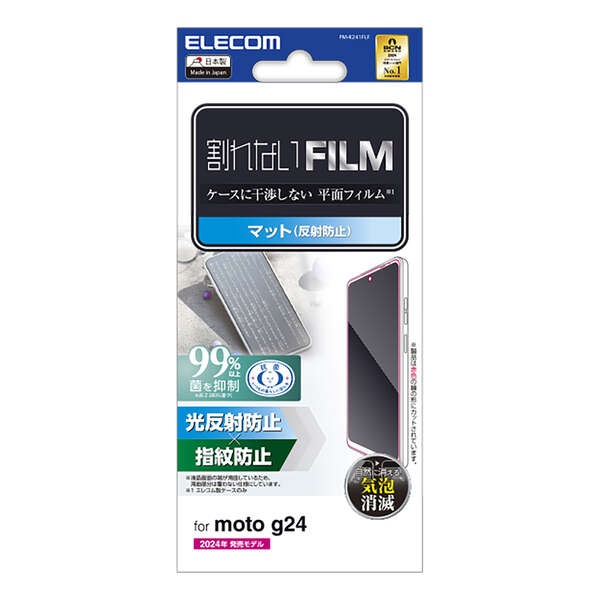 moto g24 フィルム 指紋防止 反射防止【PM-R241FLF】