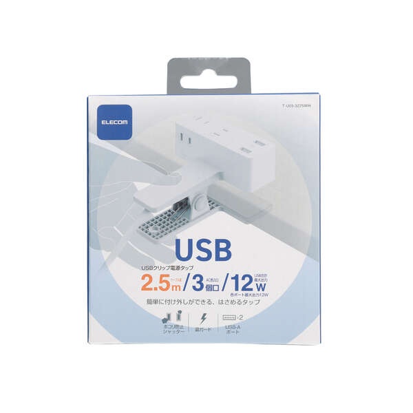 USB-Aポート付きクリップタップ【T-U05-3225WH】