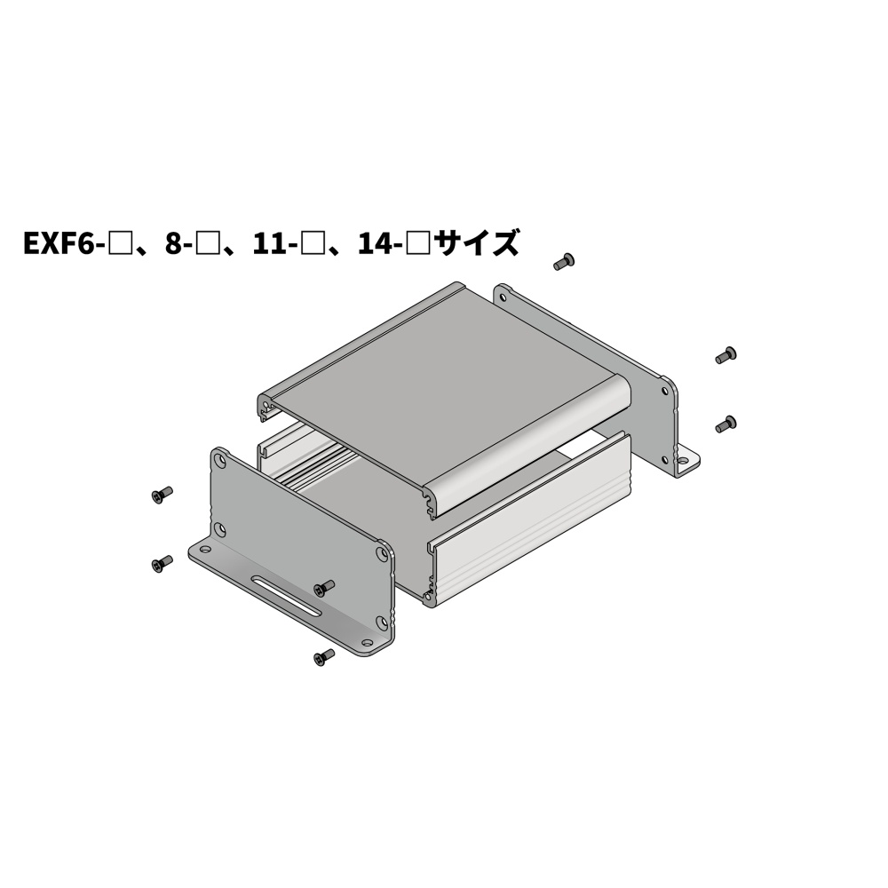 EXF型フランジ足付アルミ押出材ケース(シルバー/ブラック)【EXF14-7-19SB】