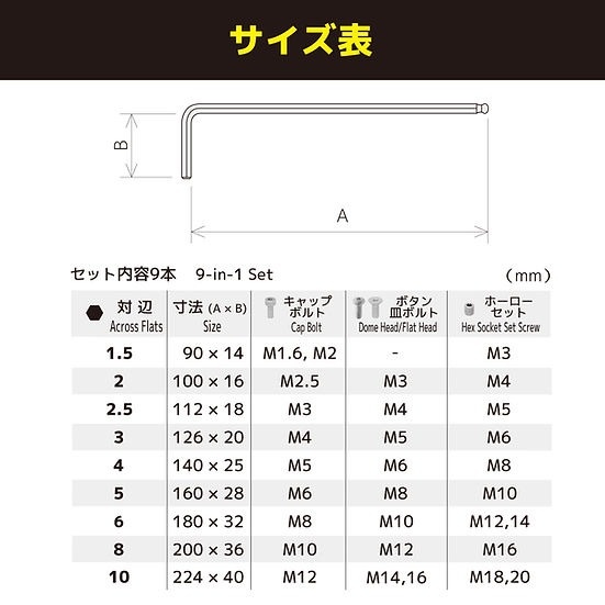ボールポイントレンチセット(ロングタイプ 9本組)【TWB-101】