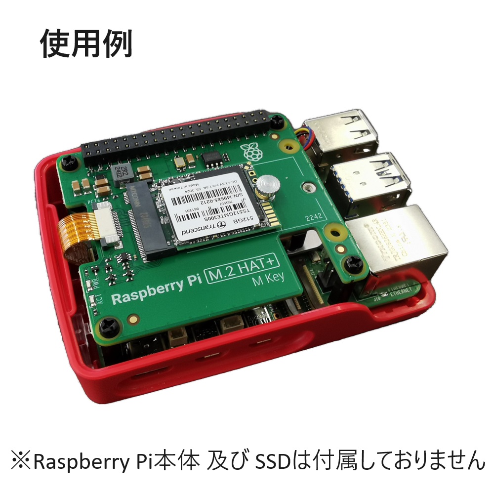 Raspberry Pi M.2 HAT+ (Raspberry Pi 5用)【SC1166】
