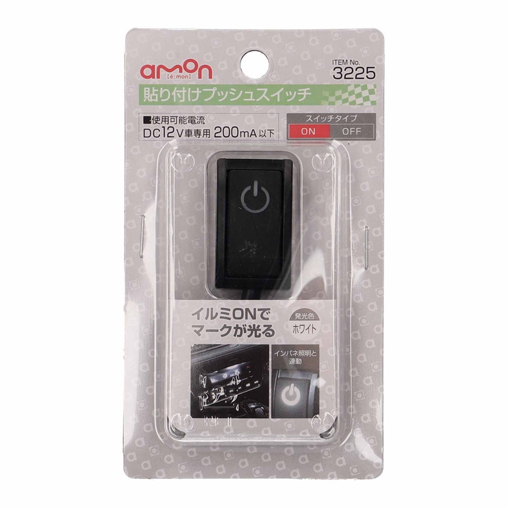 DC12V車専用貼り付けプッシュスイッチ【3225】
