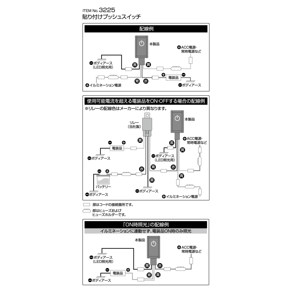 DC12V車専用貼り付けプッシュスイッチ【3225】