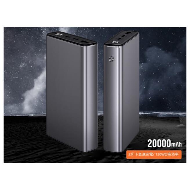 高機能モバイルバッテリー(PD3.0、130W、20000mAh)【L-MB20PD3W130】