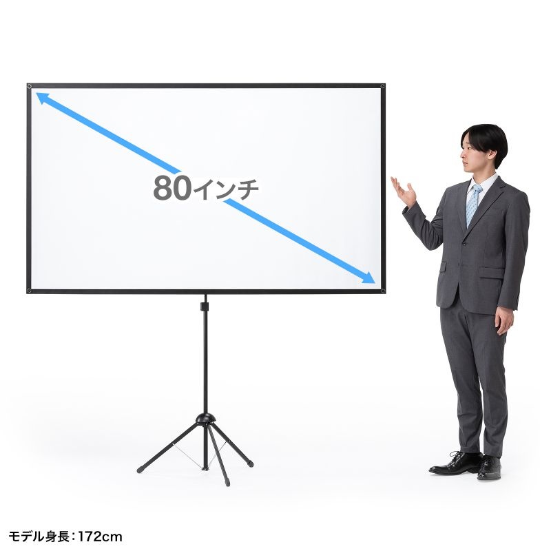 プロジェクタースクリーン(80型 三脚式 コンパクト収納 360°回転)【PRS-SX80HD】