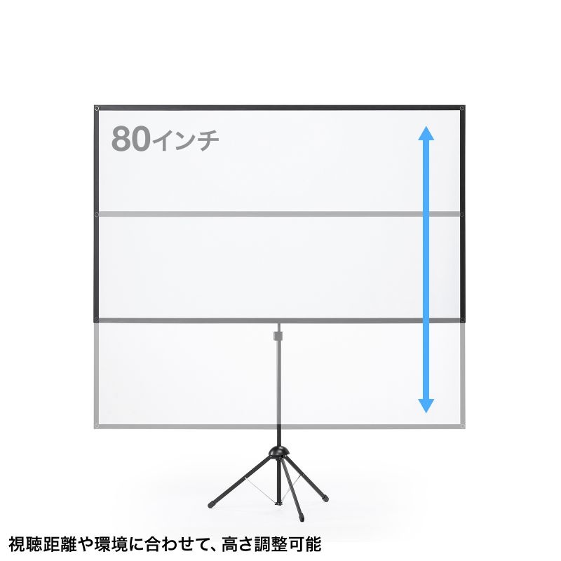 プロジェクタースクリーン(80型 三脚式 コンパクト収納 360°回転)【PRS-SX80HD】