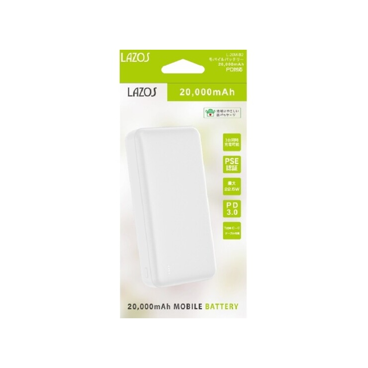 モバイルバッテリー PD対応 20000mAh (ホワイト)【L-20M-W2】