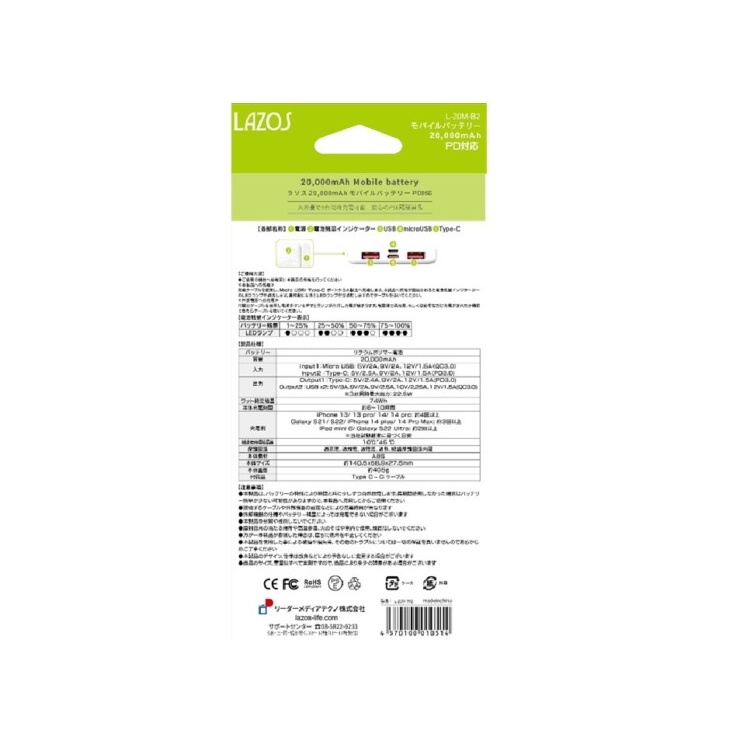 モバイルバッテリー PD対応 20000mAh (ホワイト)【L-20M-W2】