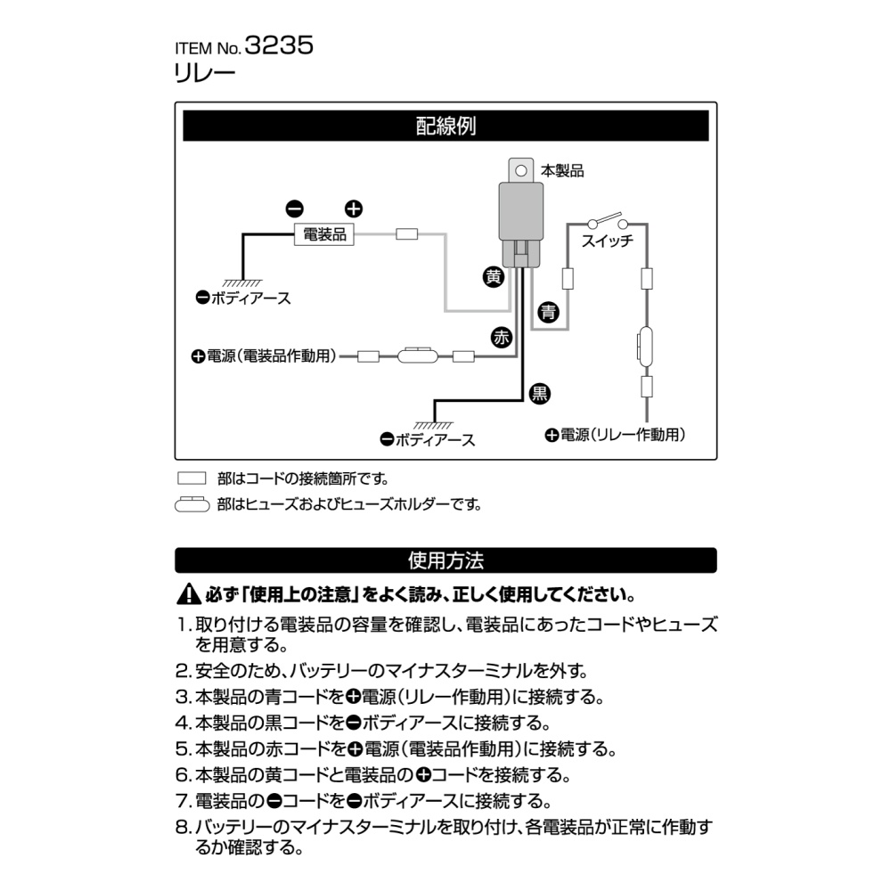 DC12V車専用リレー(20A以下、1a接点)【3235】