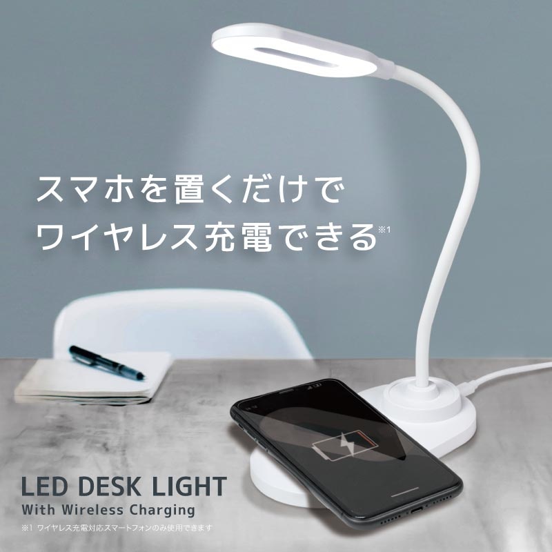 15Wワイヤレス充電機能付きLEDデスクライト【SP0023WH】