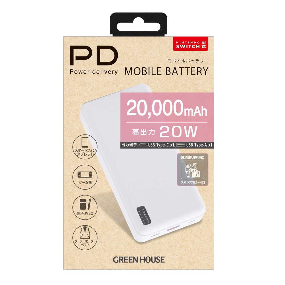 PD20対応モバイル充電器(20000mA ホワイト)【GH-BTPX200-WH】