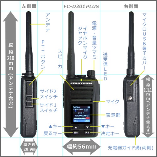 トランシーバー(UHFデジタル簡易無線登録局)【FC-D301PLUS】