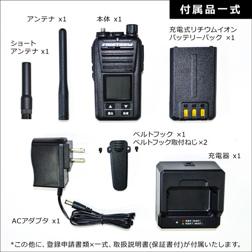 トランシーバー(UHFデジタル簡易無線登録局)【FC-D301PLUS】