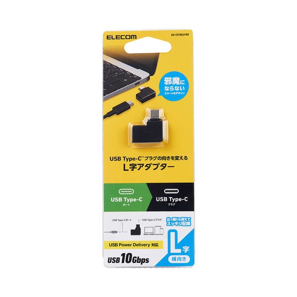 USBアダプター L字横(USB Type-C(TM)プラグ - USB Type-Cポート)【AD-CFCML01BK】