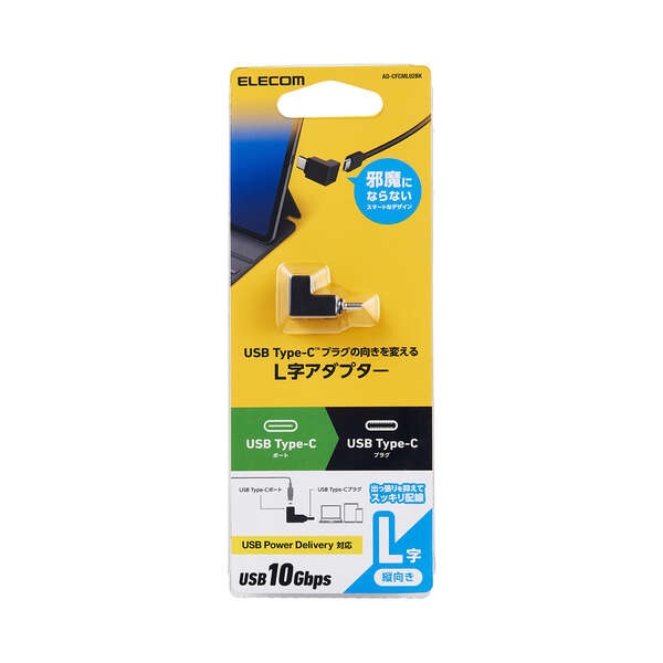 USBアダプター L字縦(USB Type-C(TM)プラグ - USB Type-Cポート)【AD-CFCML02BK】