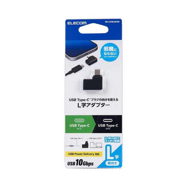 USBアダプター L字横(USB Type-C(TM)プラグ-USB Type-Cポート)【MPA-CFCMLAD01BK】