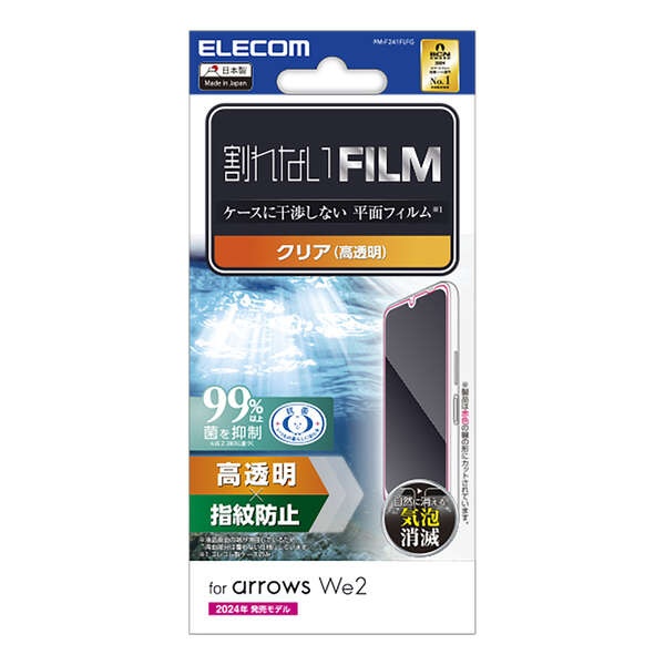 arrows We2 フィルム 指紋防止 高透明【PM-F241FLFG】