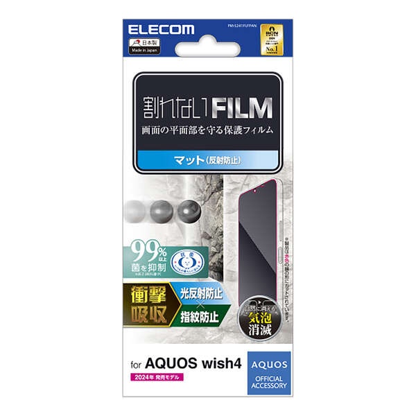 AQUOS wish4 フィルム 衝撃吸収 指紋防止 反射防止【PM-S241FLFPAN】