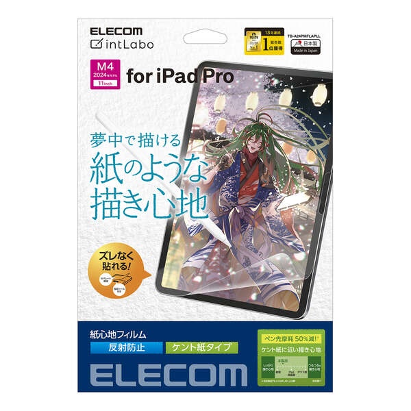 11インチiPad Pro(M4)フィルム 紙心地 反射防止 ケント紙タイプ【TB-A24PMFLAPLL】