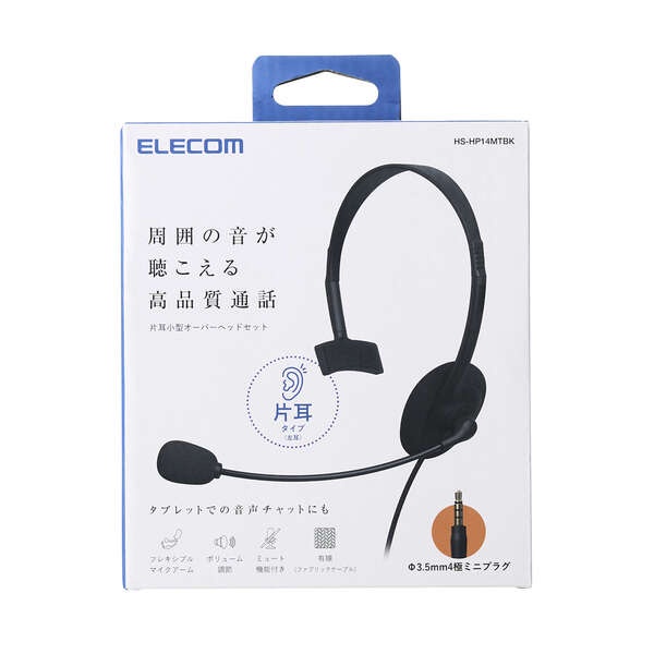 片耳小型有線オーバーヘッドセット φ3.5mm4極ミニプラグ【HS-HP14MTBK】
