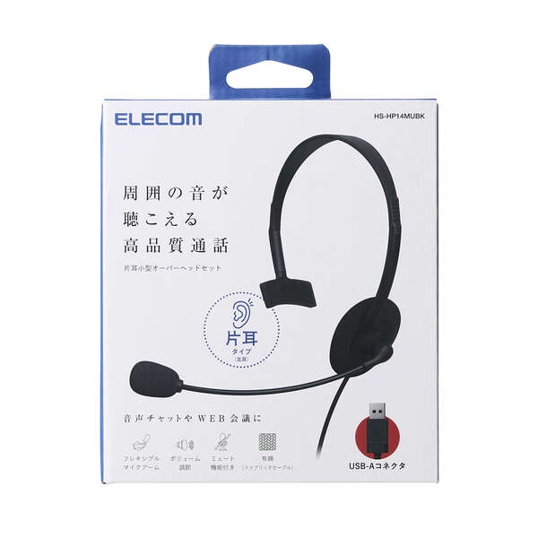 片耳小型有線オーバーヘッドセット USB-Aプラグ【HS-HP14MUBK】