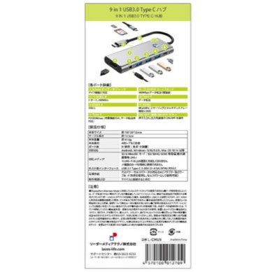 USB3.0 Type-Cハブ(9in1)【L-CHU9】