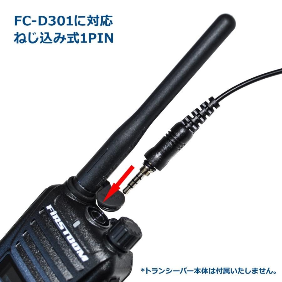 PROシリーズ インナー型イヤホンマイク(F.R.C./ALINCO対応)【FPG-22DWP】