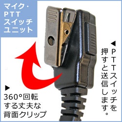 PROシリーズ 耳かけ型イヤホンマイク(F.R.C.対応)【FPG-23YS】