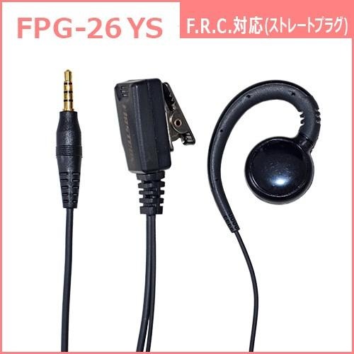 PROシリーズ 耳あてスピーカー型イヤホンマイク(F.R.C.対応)【FPG-26YS】