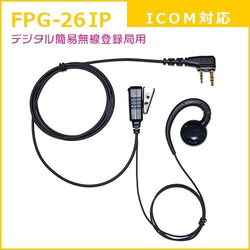 PROシリーズ 耳あてスピーカー型イヤホンマイク(ICOM/ALINCO対応)【FPG-26IP】