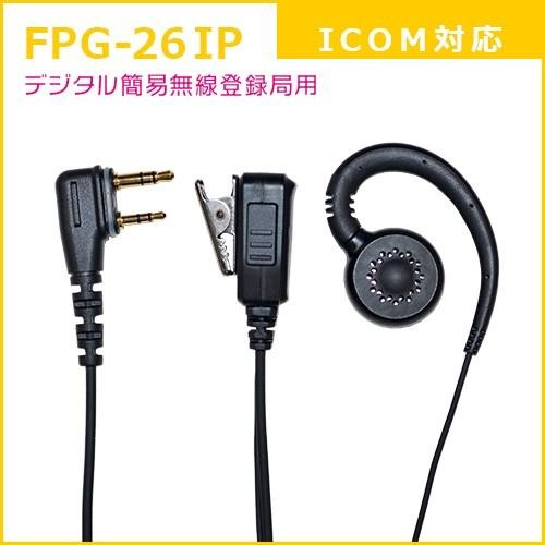 PROシリーズ 耳あてスピーカー型イヤホンマイク(ICOM/ALINCO対応)【FPG-26IP】