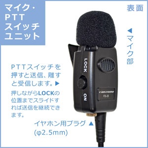 タイピン型イヤホンマイク(FIRSTCOM/ALINCO/YAESU/iCOM対応)【FB-26WP】