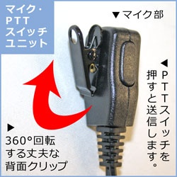 耳かけ型イヤホンマイク(ALINCO/YAESU/F.R.C.対応)【NH-23WP】