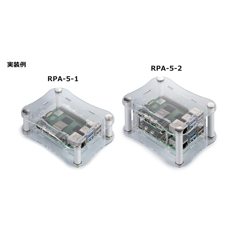 Raspberry Pi 5専用アクリルケース(基板2層タイプ)【RPA-5-2】
