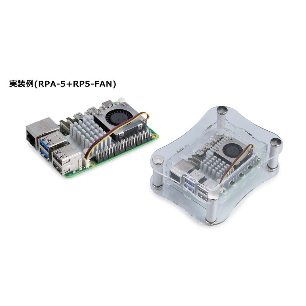 Raspberry Pi 5用アクティブクーラー【RP5-FAN】