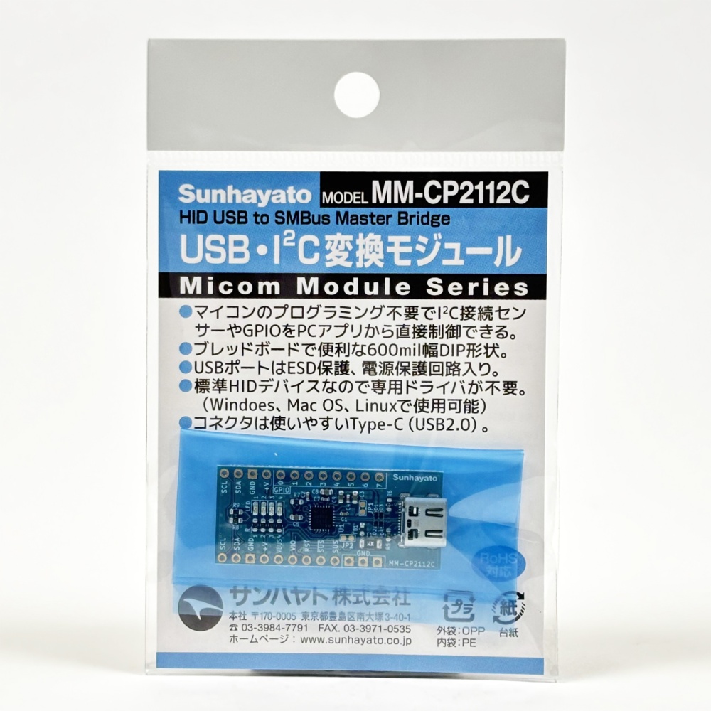 USB・I2C(SMBus) 変換モジュール【MM-CP2112C】