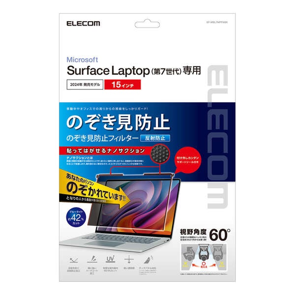 Surface Laptop 7 15インチ用のぞき見防止フィルター【EF-MSL7MPFNSK】