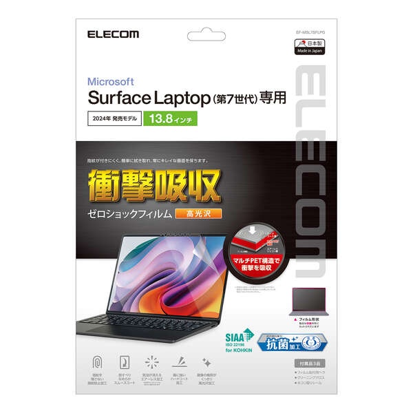 Surface Laptop 7 13.8インチ用フィルム(高透明/衝撃吸収/抗菌)【EF-MSL7SFLPG】