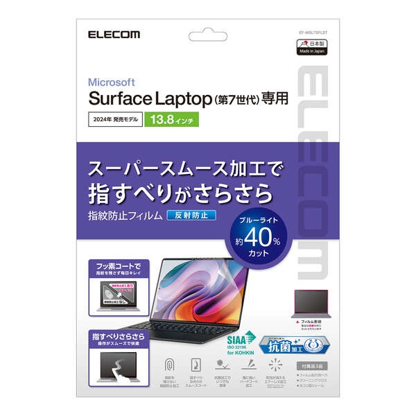 Surface Laptop 7 13.8インチ用フィルム(反射防止/抗菌)【EF-MSL7SFLST】