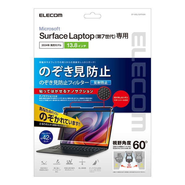 Surface Laptop 7 13.8インチ用のぞき見防止フィルター【EF-MSL7SPFNSK】