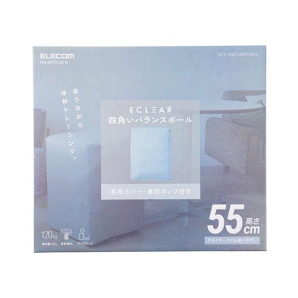 四角いバランスボール 55cm【HCF-BBCUBE55BUL】