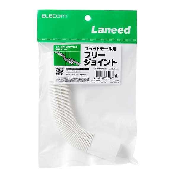 LD-GAF3MWH用接続ユニット/フリージョイント/ホワイト【LD-GAFF3MWH】