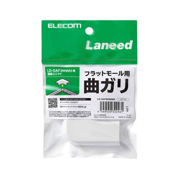 LD-GAF3MWH用接続ユニット/曲ガリ/ホワイト【LD-GAFM3MWH】