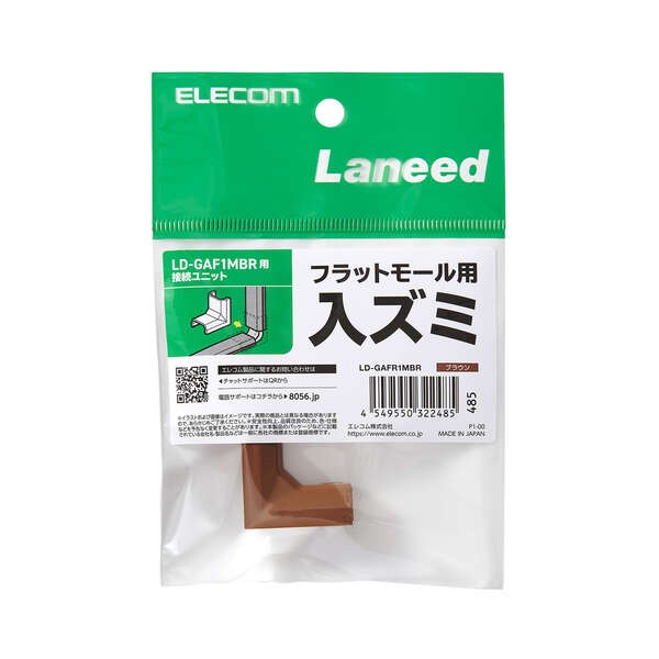 LD-GAF1MBR用接続ユニット/入ズミ/ブラウン【LD-GAFR1MBR】