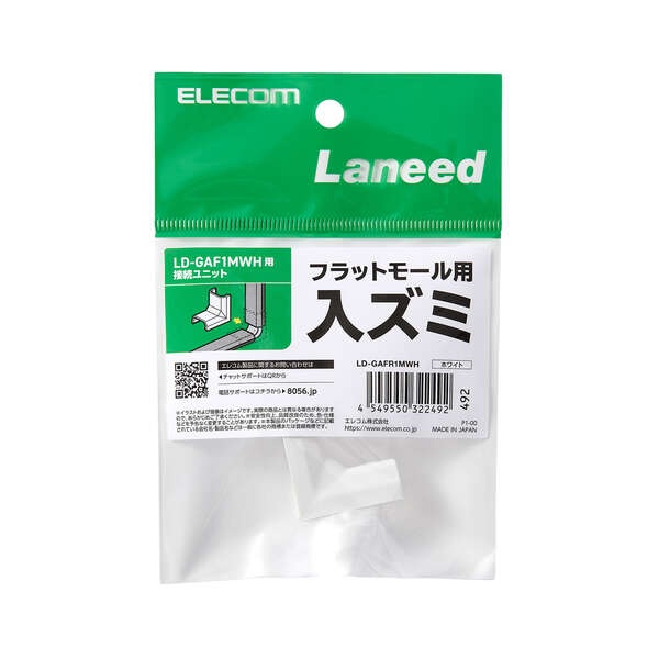 LD-GAF1MWH用接続ユニット/入ズミ/ホワイト【LD-GAFR1MWH】
