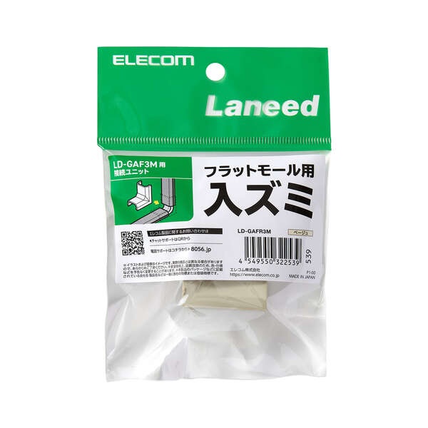 LD-GAF3M用接続ユニット/入ズミ/ベージュ【LD-GAFR3M】