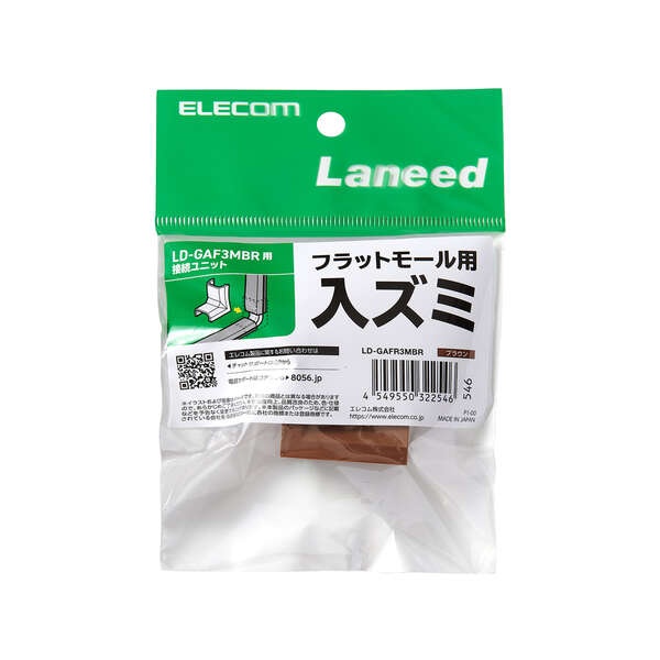 LD-GAF3MBR用接続ユニット/入ズミ/ブラウン【LD-GAFR3MBR】