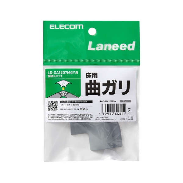 LD-GA1207MGY用接続ユニット/曲ガリ/グレー【LD-GAM27MGY】