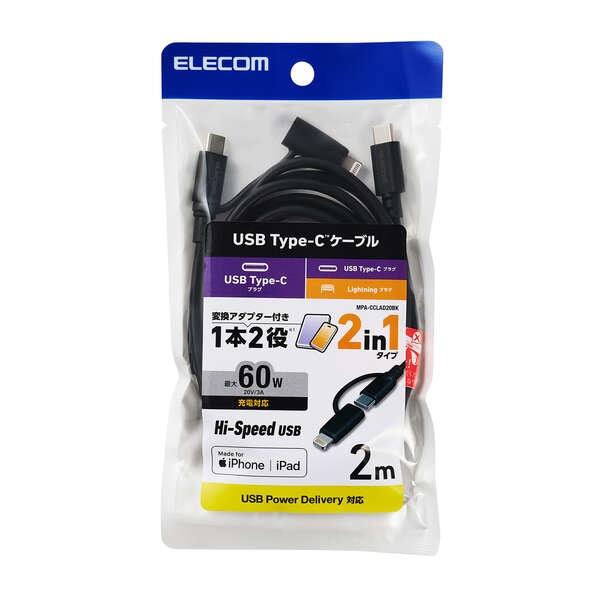2in1ケーブル(USB Type-C-USB Type-C/Lightning変換/MFi認証)【MPA-CCLAD20BK】