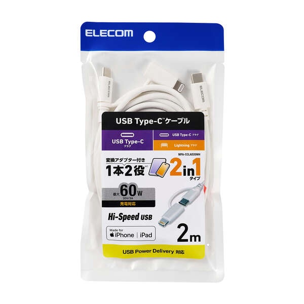 2in1ケーブル(USB Type-C-USB Type-C/Lightning変換/MFi認証)【MPA-CCLAD20WH】